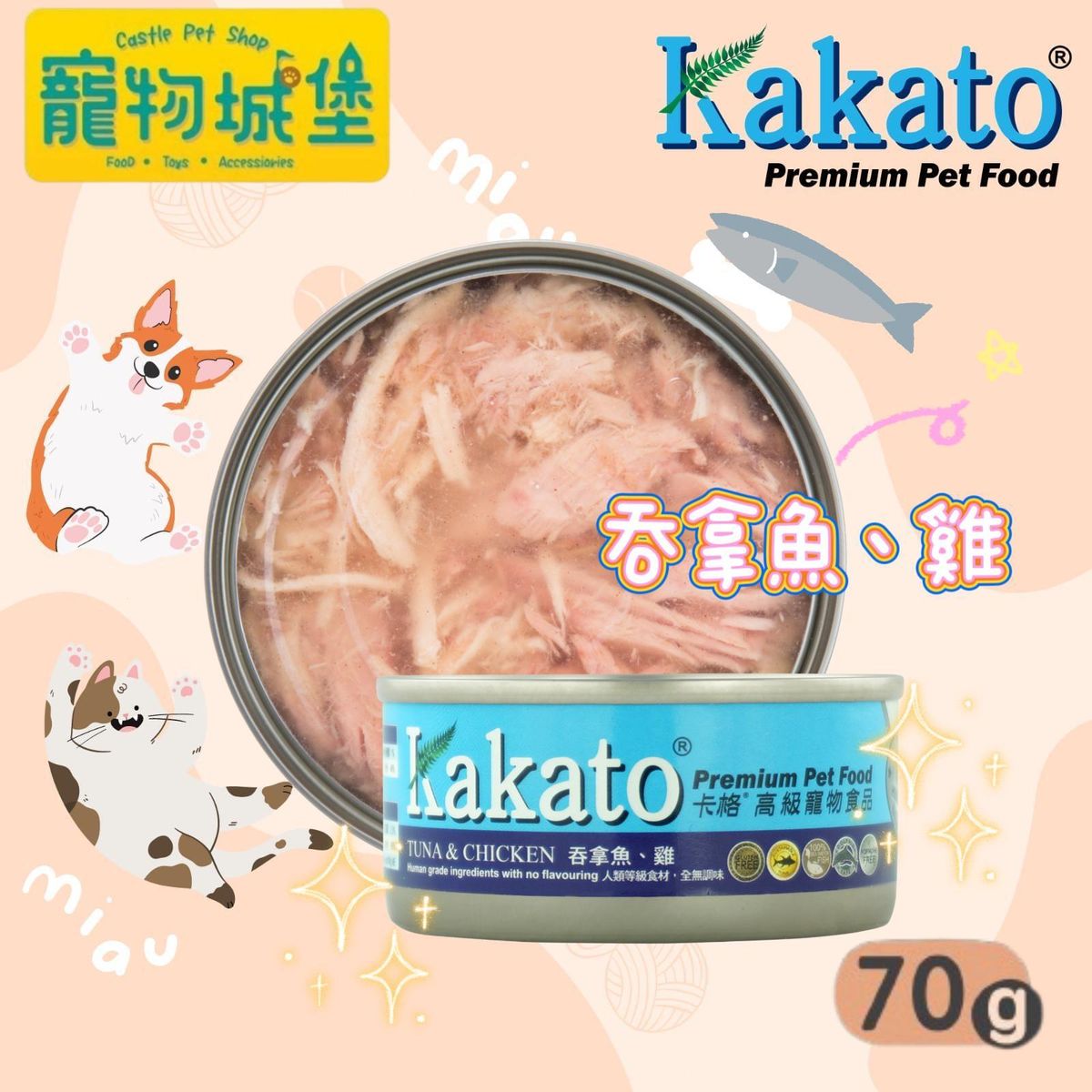 Kakato 吞拿魚貓狗罐頭 70克